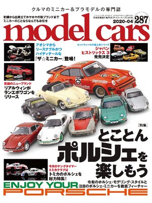 cover image of model cars: No.287